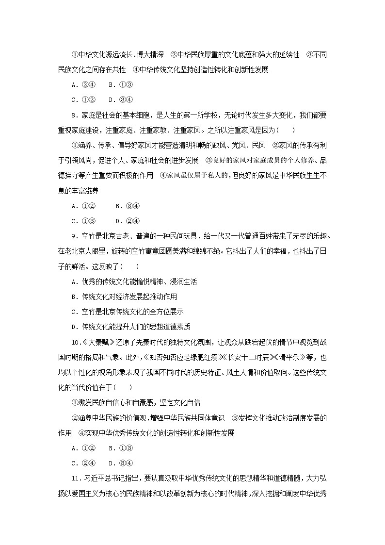 2024版新教材高考政治复习特训卷核心考点增分练29中华优秀传统文化的主要内容特点与当代价值03