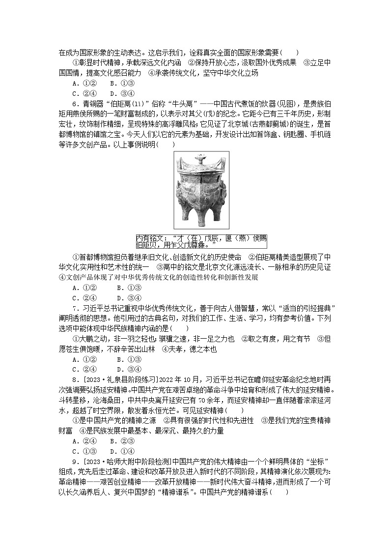 2024版新教材高考政治复习特训卷核心考点增分练30弘扬中华优秀传统文化与民族精神02