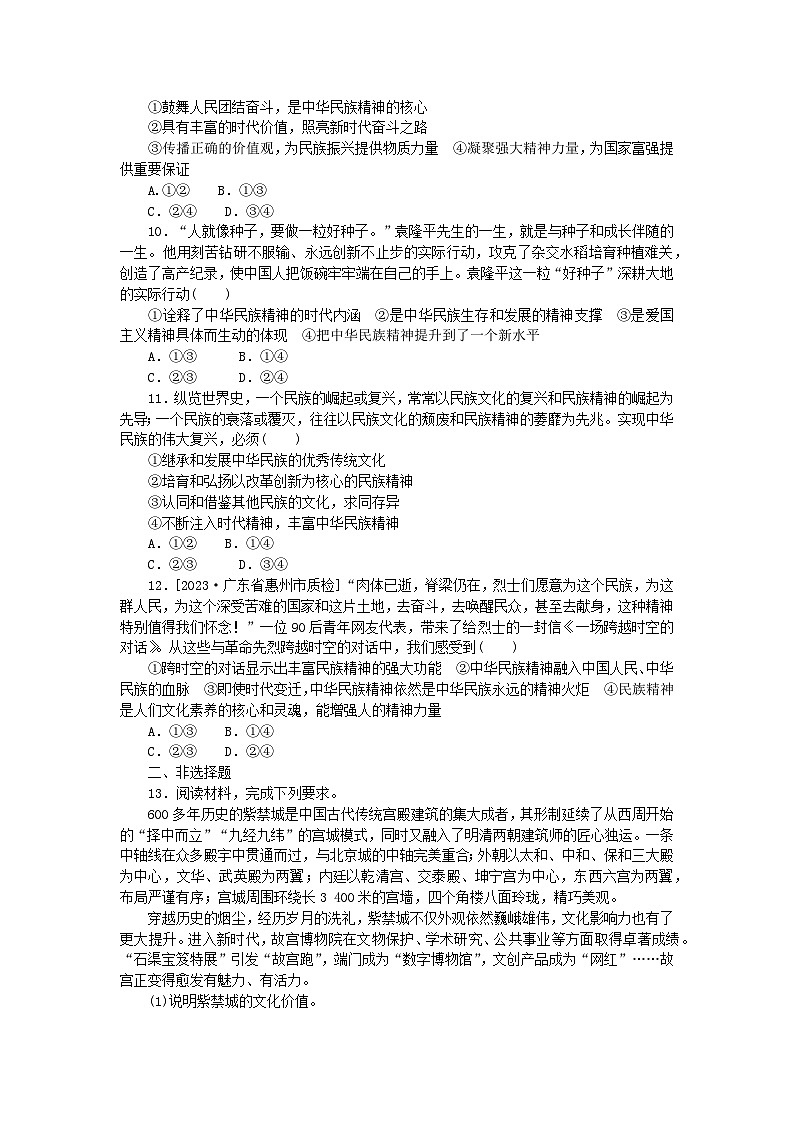 2024版新教材高考政治复习特训卷核心考点增分练30弘扬中华优秀传统文化与民族精神03