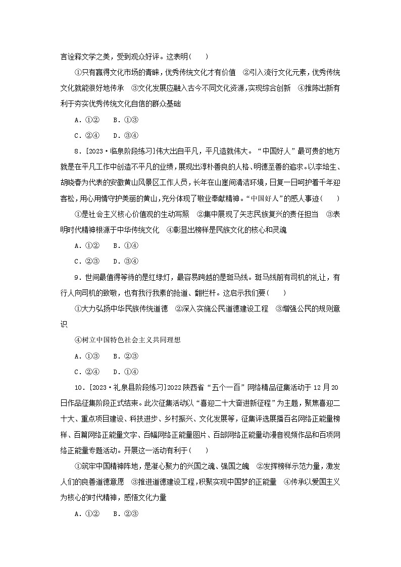 2024版新教材高考政治复习特训卷核心考点增分练32发展中国特色社会主义文化03