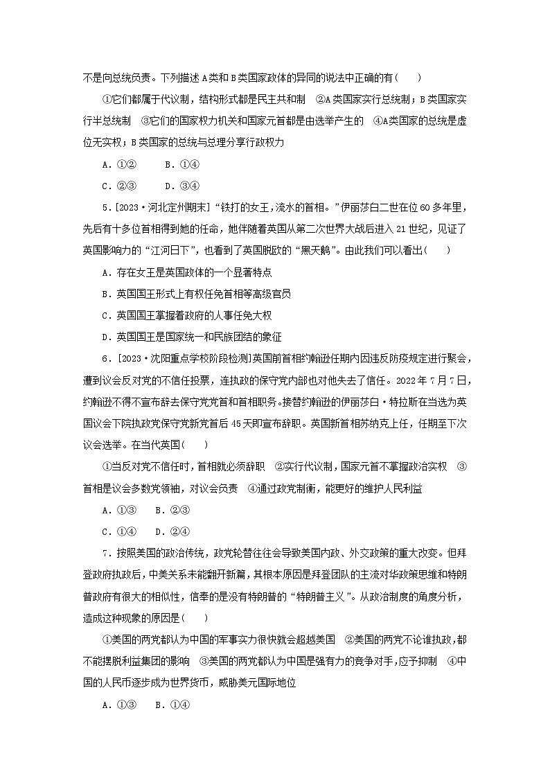 2024版新教材高考政治复习特训卷核心考点增分练33国家的政权组织形式与结构形式02
