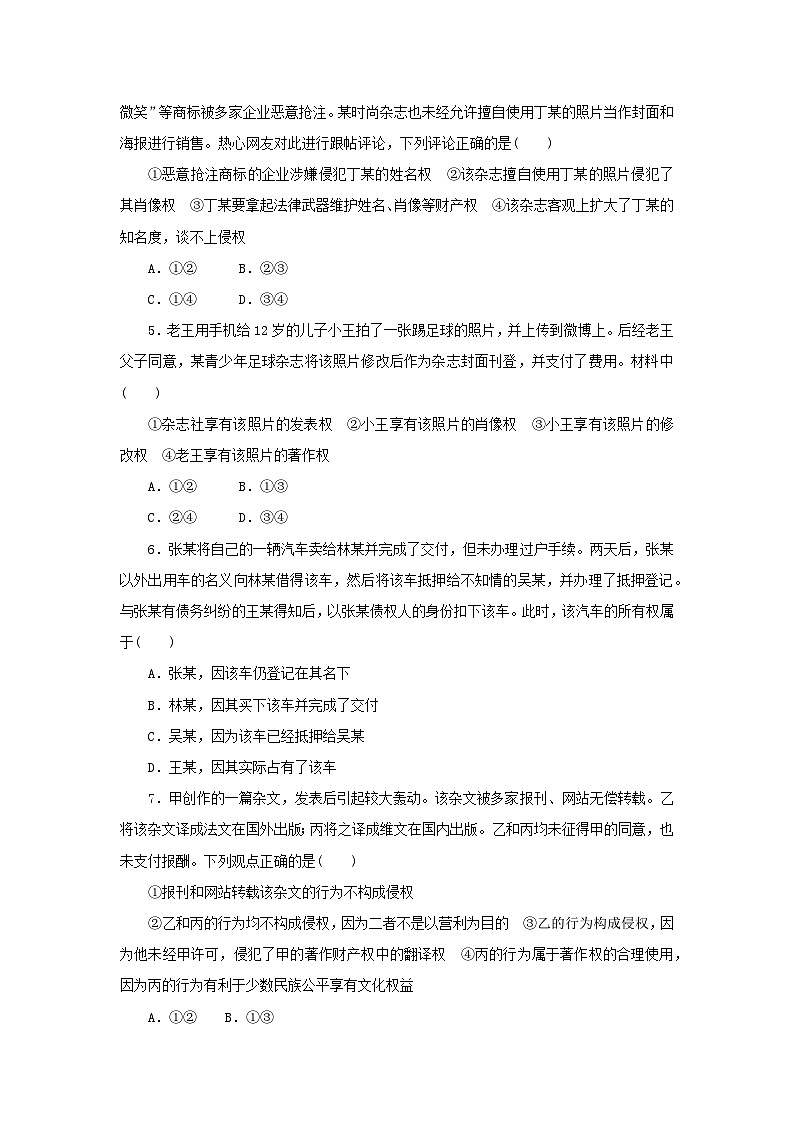 2024版新教材高考政治复习特训卷核心考点增分练38依法行使民事权利02