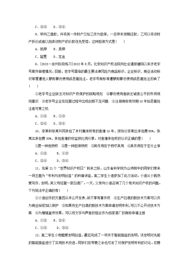 2024版新教材高考政治复习特训卷核心考点增分练38依法行使民事权利03