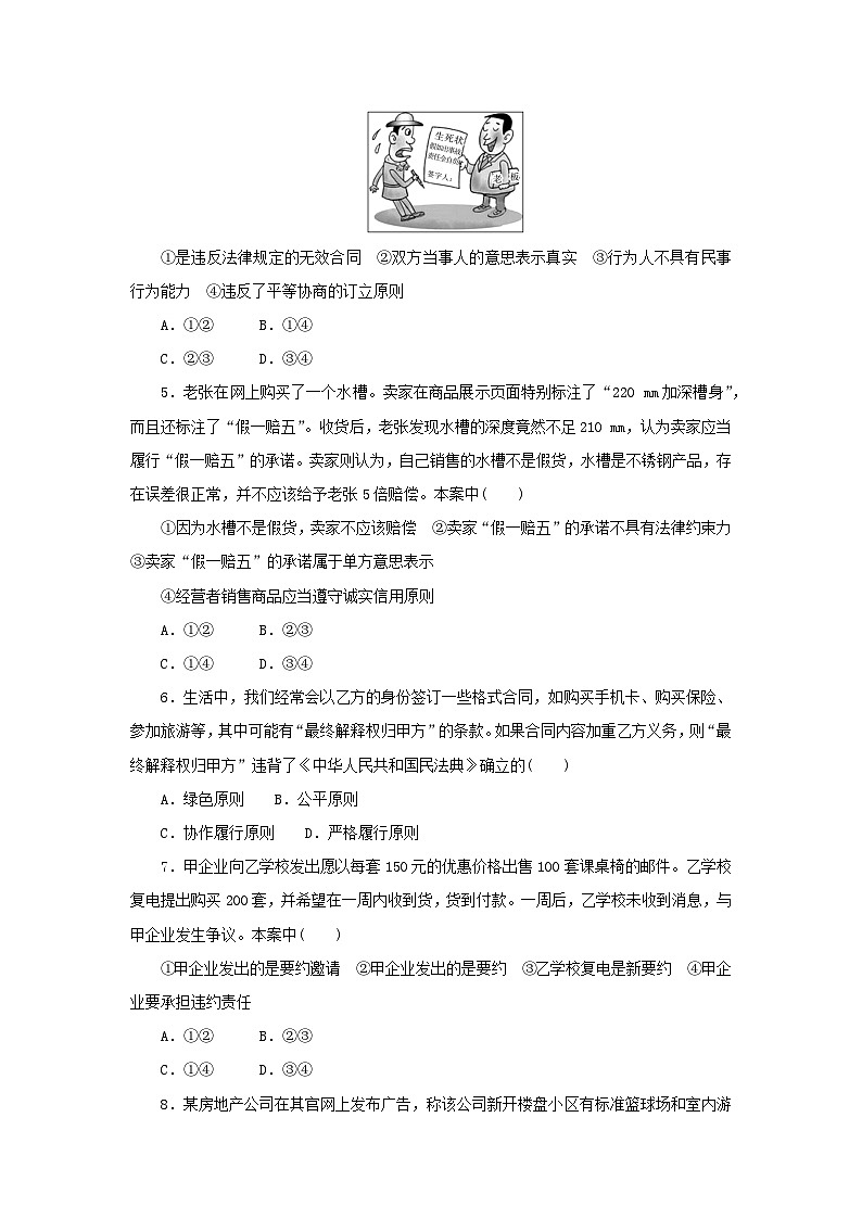 2024版新教材高考政治复习特训卷核心考点增分练39合同的订立履行与终止02