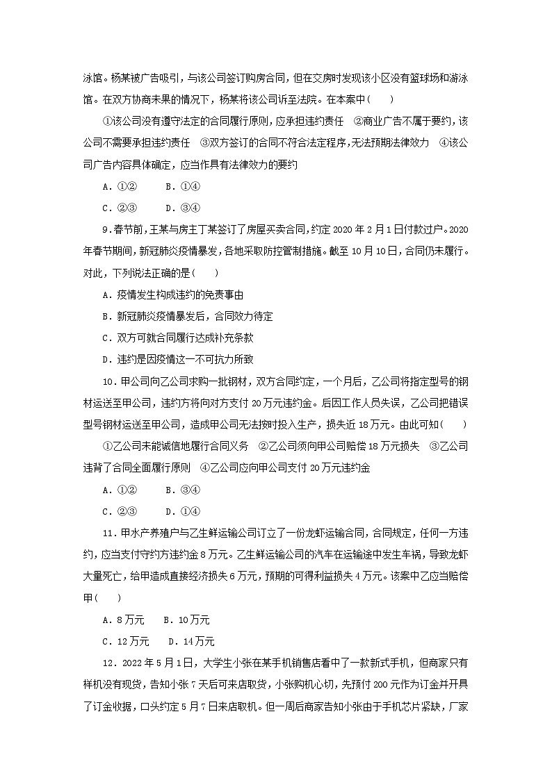 2024版新教材高考政治复习特训卷核心考点增分练39合同的订立履行与终止03