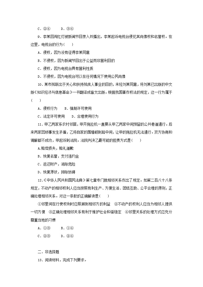 2024版新教材高考政治复习特训卷核心考点增分练40侵权责任与权利界限第3页
