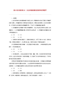 2024版新教材高考政治复习特训卷核心考点增分练43社会纠纷的解决机制和法律程序