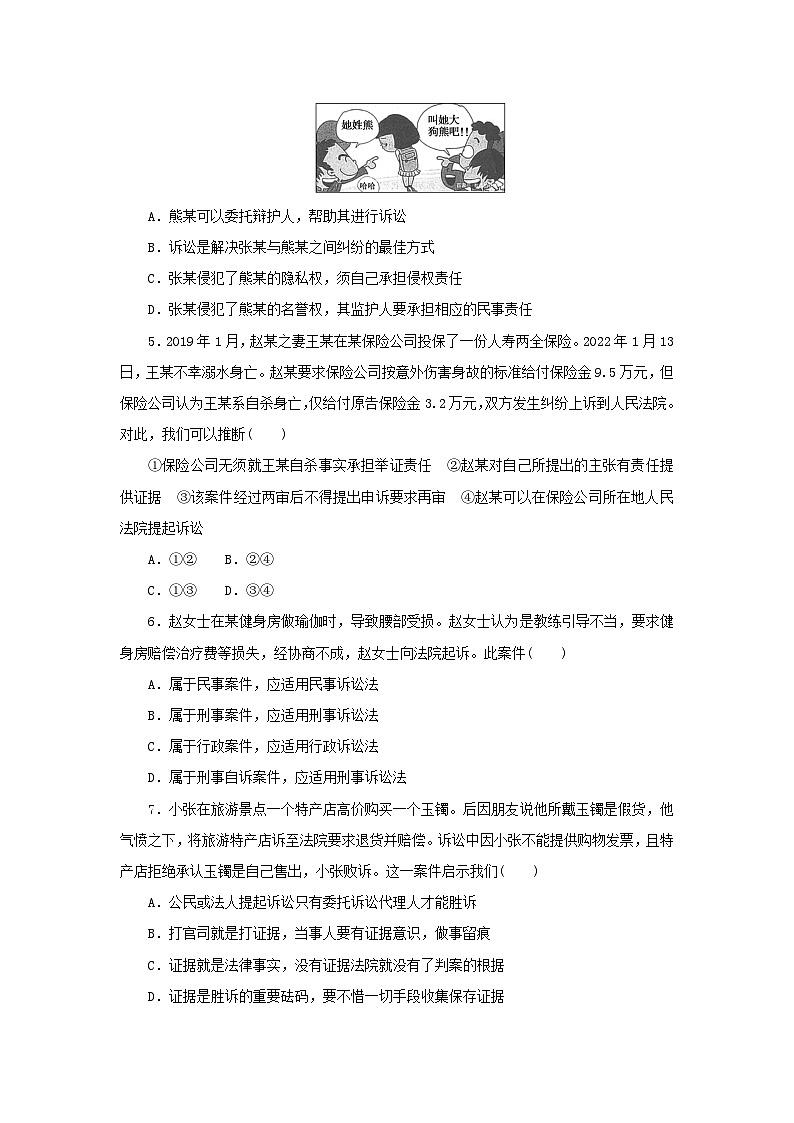 2024版新教材高考政治复习特训卷核心考点增分练43社会纠纷的解决机制和法律程序02