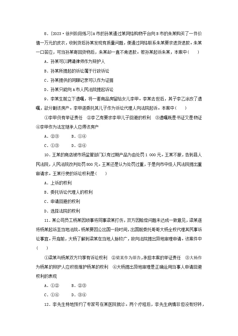 2024版新教材高考政治复习特训卷核心考点增分练43社会纠纷的解决机制和法律程序03