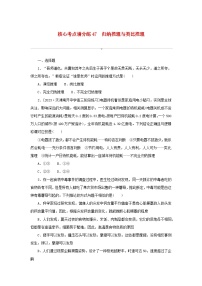 2024版新教材高考政治复习特训卷核心考点增分练47归纳推理与类比推理