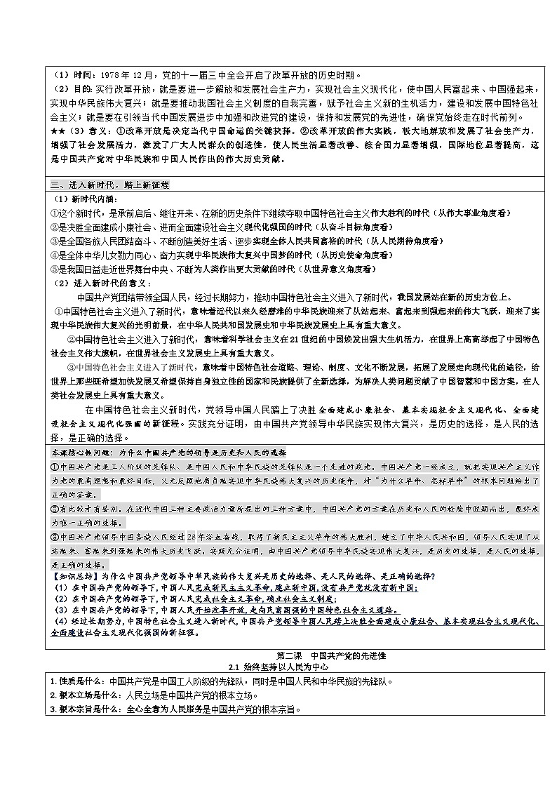 第一单元  中国共产党的领导——【期末复习】高中政治章节知识点梳理（统编版必修三）02