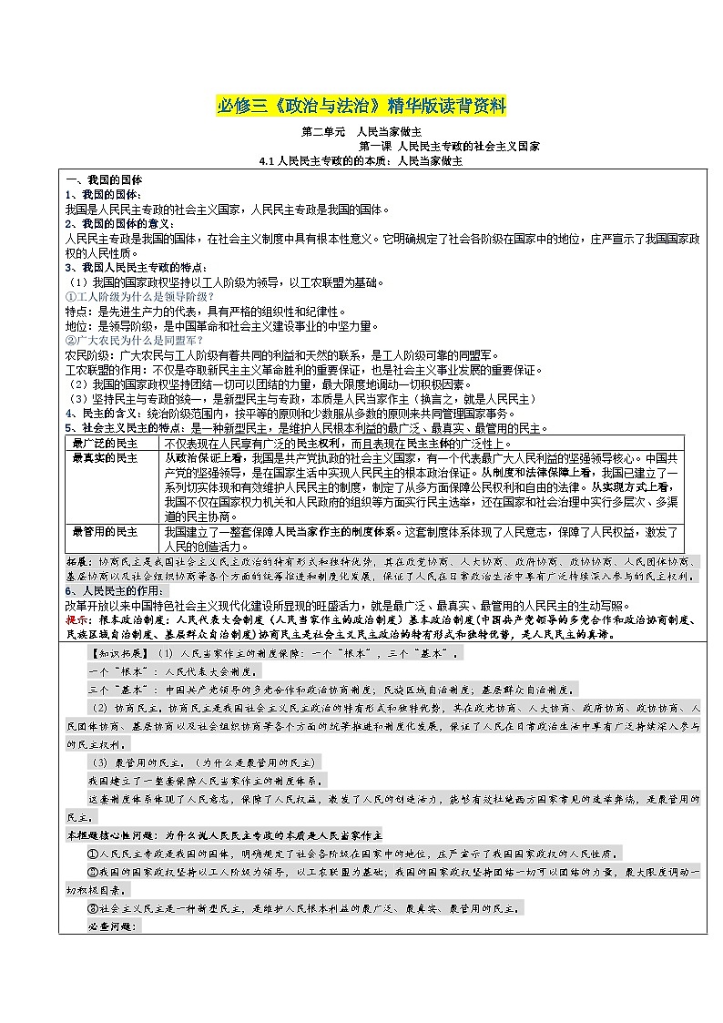 第二单元  人民当家做主——【期末复习】高中政治章节知识点梳理（统编版必修三）01