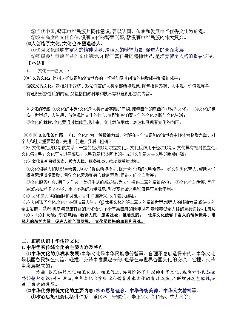 第三单元 文化传承与文化创新——【期末复习】高中政治章节知识点梳理（统编版必修四）02