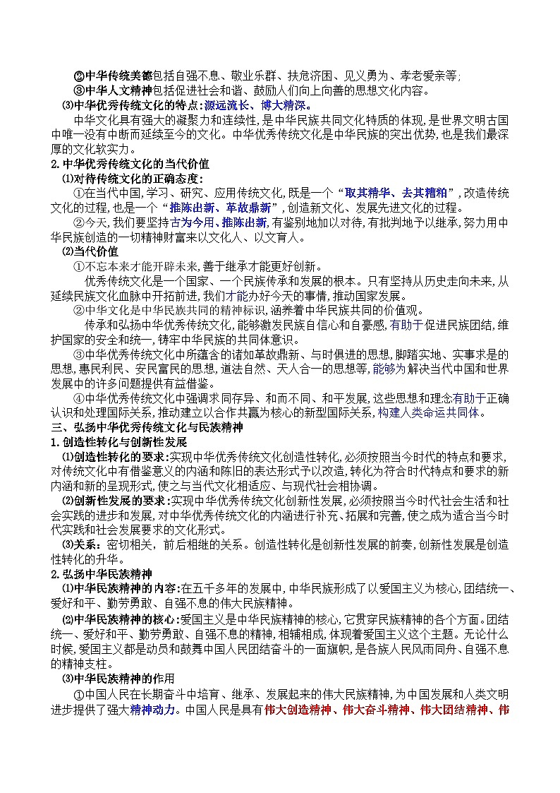 第三单元 文化传承与文化创新——【期末复习】高中政治章节知识点梳理（统编版必修四）03
