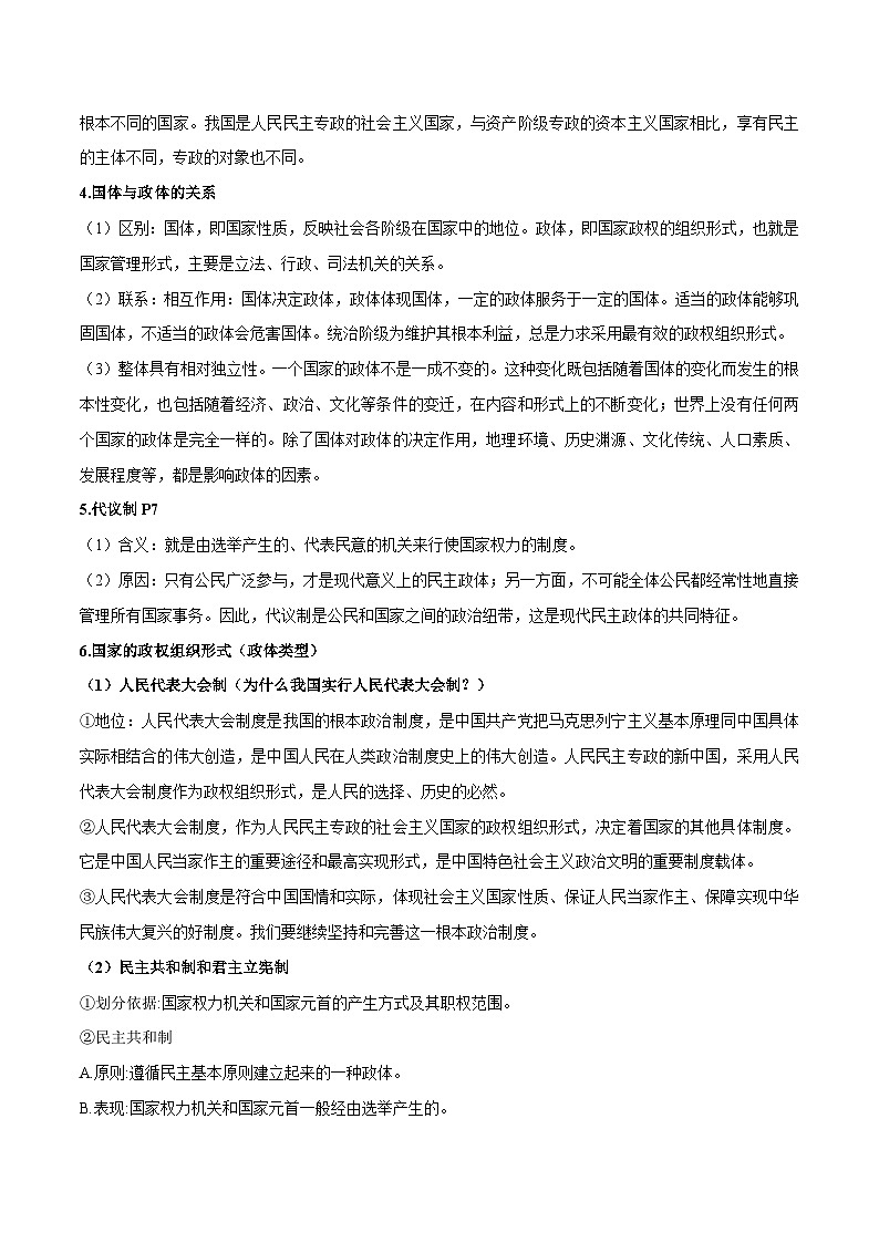 第一单元 各具特色的国家——【期末复习】高中政治章节知识点梳理（统编版选择性必修1）02