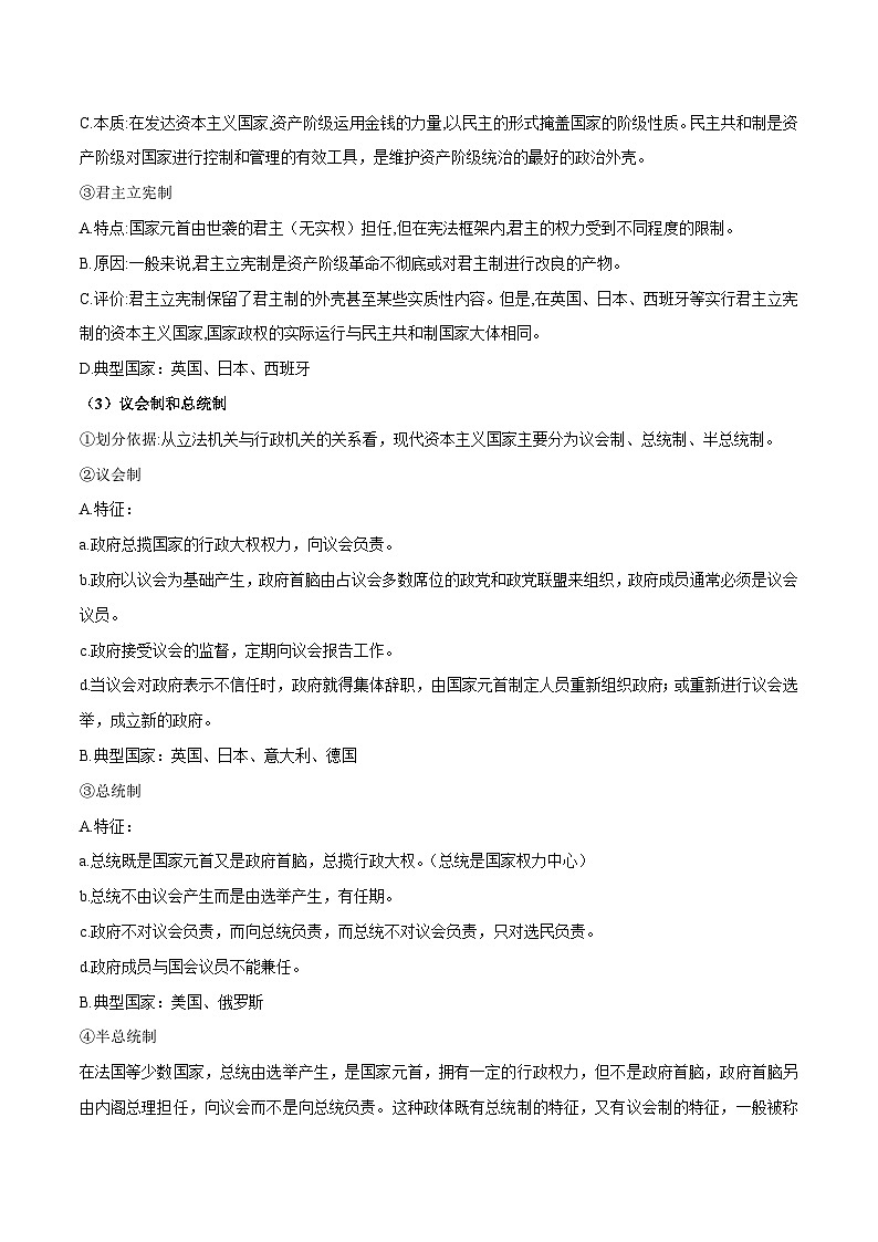 第一单元 各具特色的国家——【期末复习】高中政治章节知识点梳理（统编版选择性必修1）03
