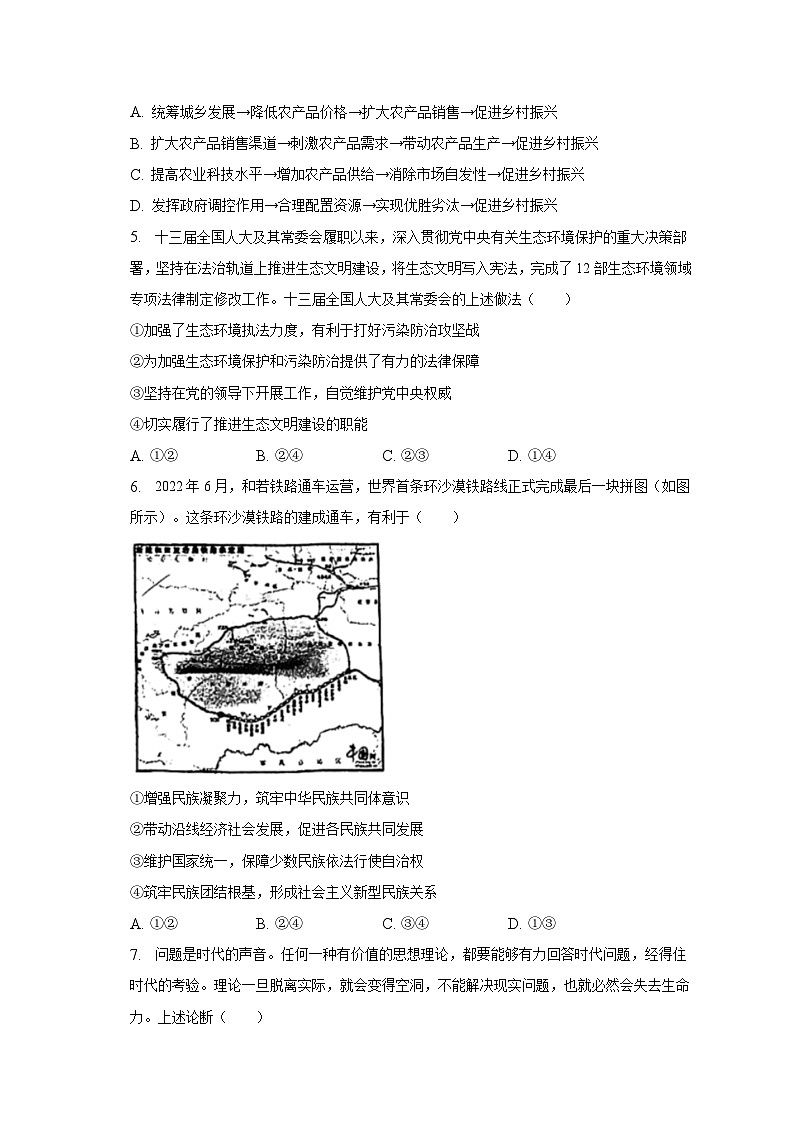 2023年天津市红桥区高考政治二模试卷（含解析）第2页