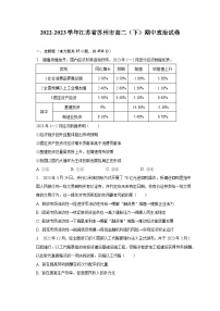2022-2023学年江苏省苏州市高二（下）期中政治试卷（含解析）