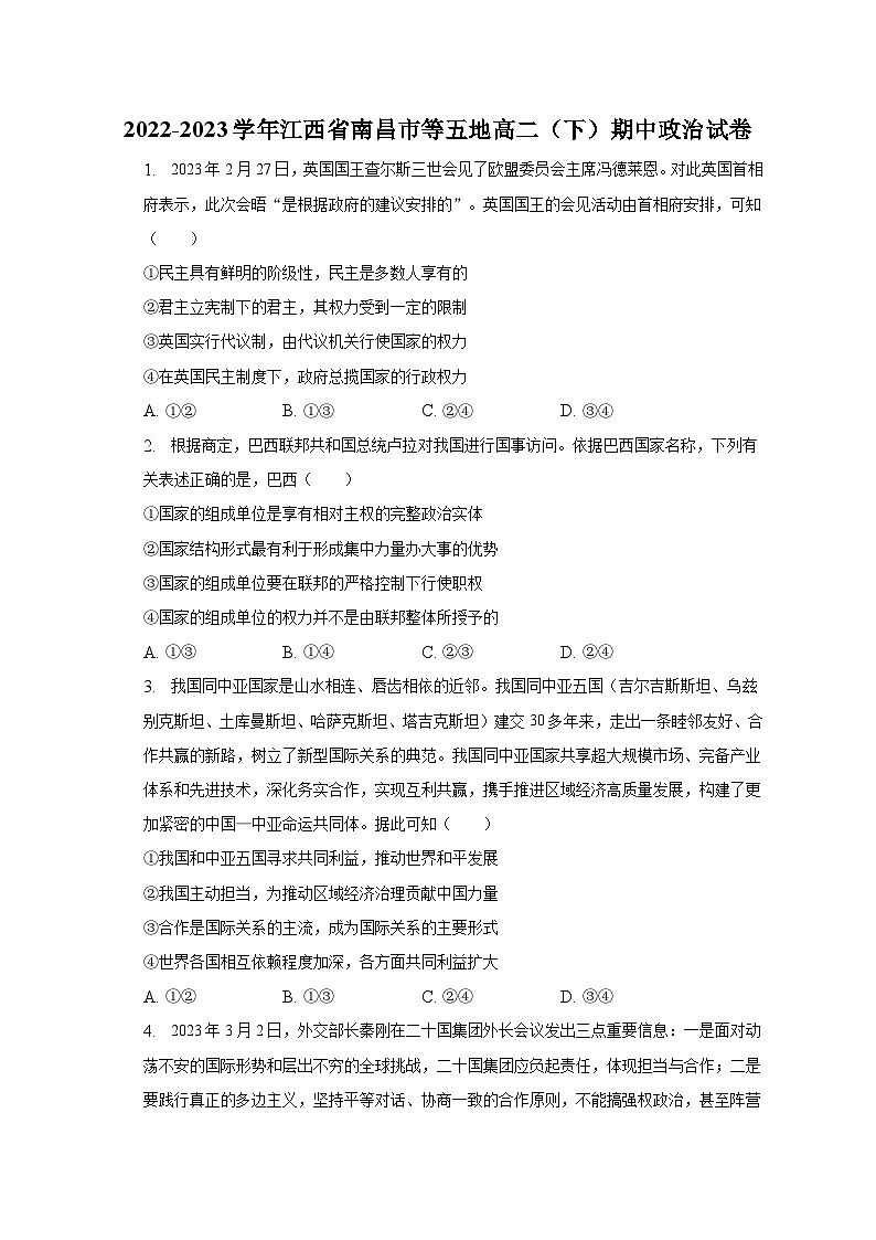 2022-2023学年江西省南昌市等五地高二（下）期中政治试卷（含解析）第1页