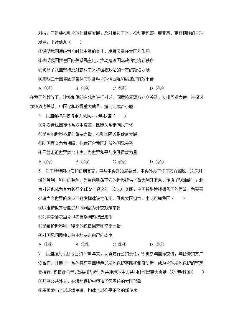 2022-2023学年江西省南昌市等五地高二（下）期中政治试卷（含解析）第2页