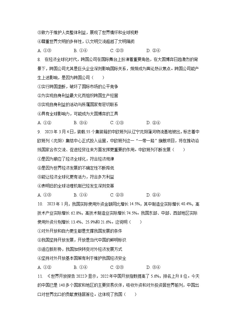 2022-2023学年江西省南昌市等五地高二（下）期中政治试卷（含解析）第3页