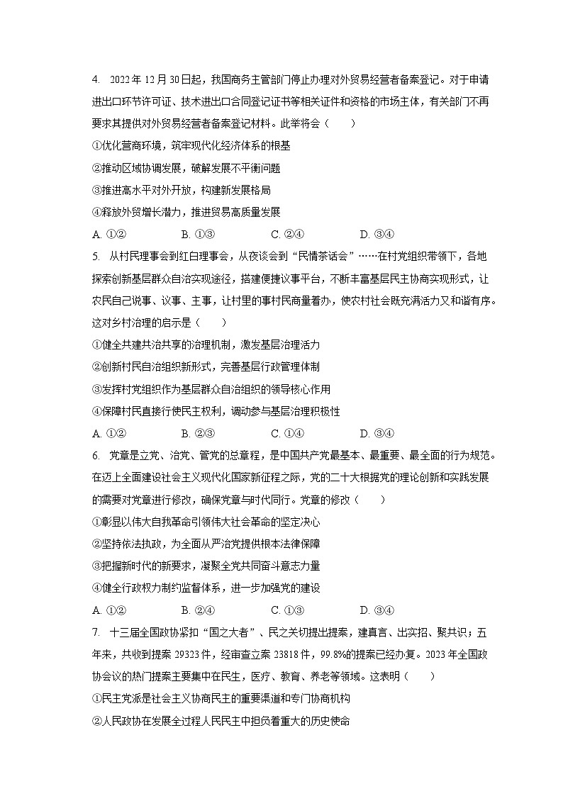 2023年陕西省咸阳市高考政治模拟试卷（三）（含解析）02