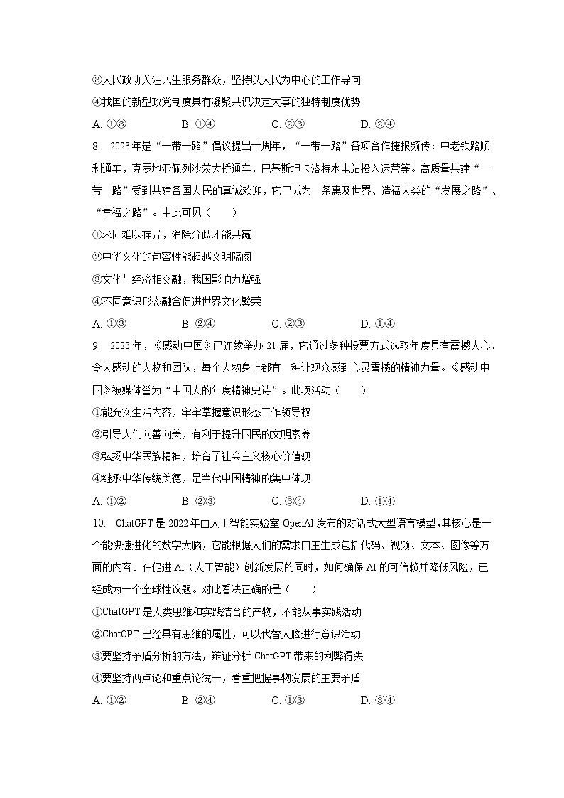 2023年陕西省咸阳市高考政治模拟试卷（三）（含解析）03