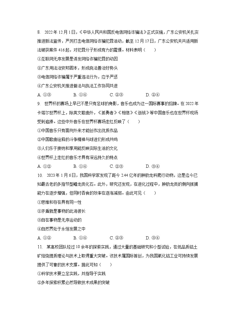 2023年广东省重点中学高考政治联考模拟试卷（三）（含解析）第3页