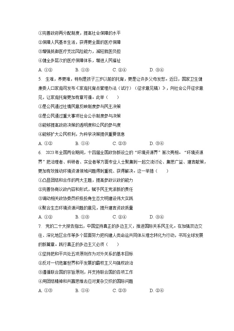 2023年河南省郑州市高考政治第三次质检试卷（含解析）第2页