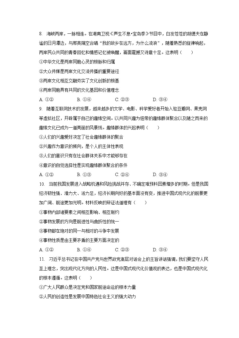 2023年河南省郑州市高考政治第三次质检试卷（含解析）第3页