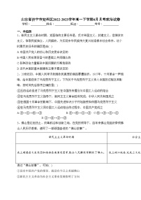 山东省济宁市兖州区2022-2023学年高一下学期4月月考政治试卷(含答案)