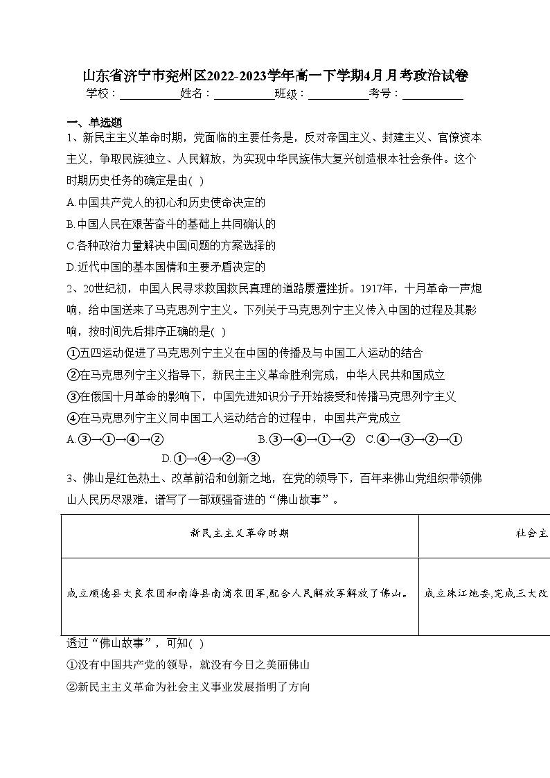 山东省济宁市兖州区2022-2023学年高一下学期4月月考政治试卷(含答案)第1页