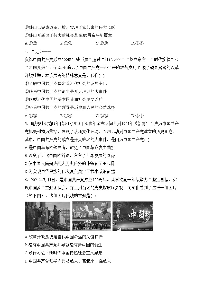山东省济宁市兖州区2022-2023学年高一下学期4月月考政治试卷(含答案)第2页