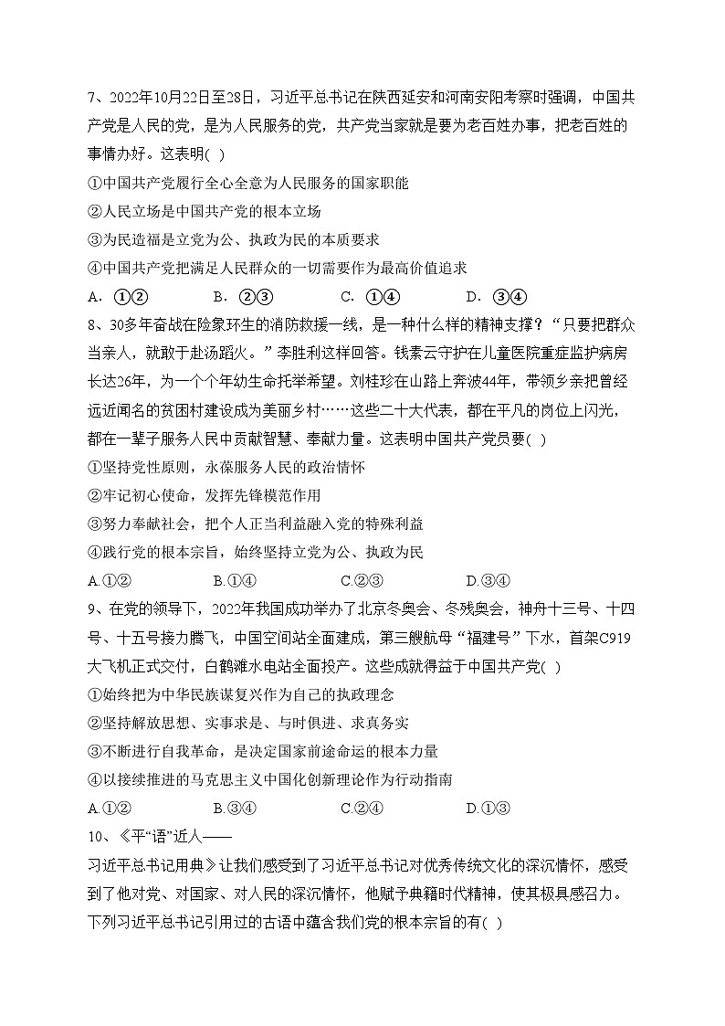 山东省济宁市兖州区2022-2023学年高一下学期4月月考政治试卷(含答案)第3页