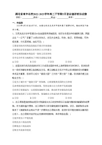 湖北省高中名校2022-2023学年高二下学期5月联合测评政治试卷(含答案)