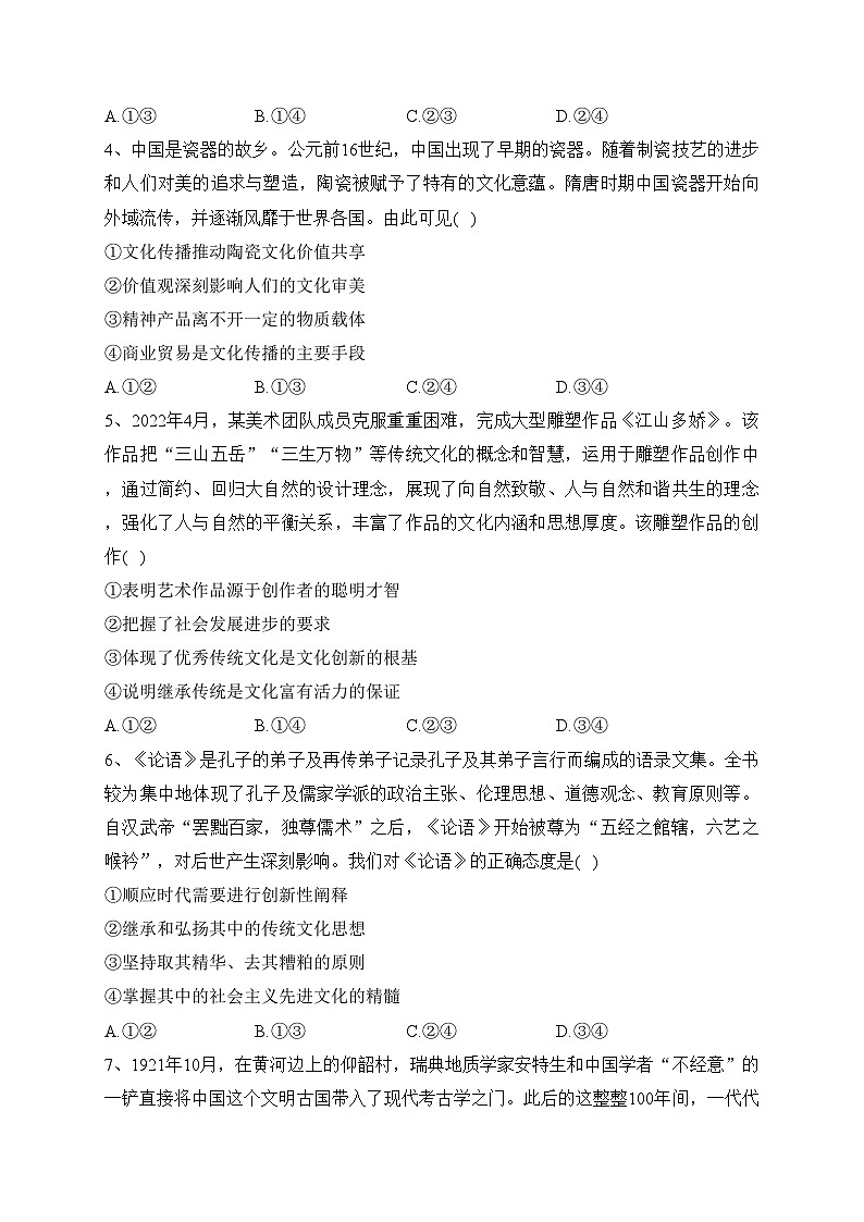 青海省海东市2021-2022学年高二下学期期末考试政治试卷(含答案)第2页