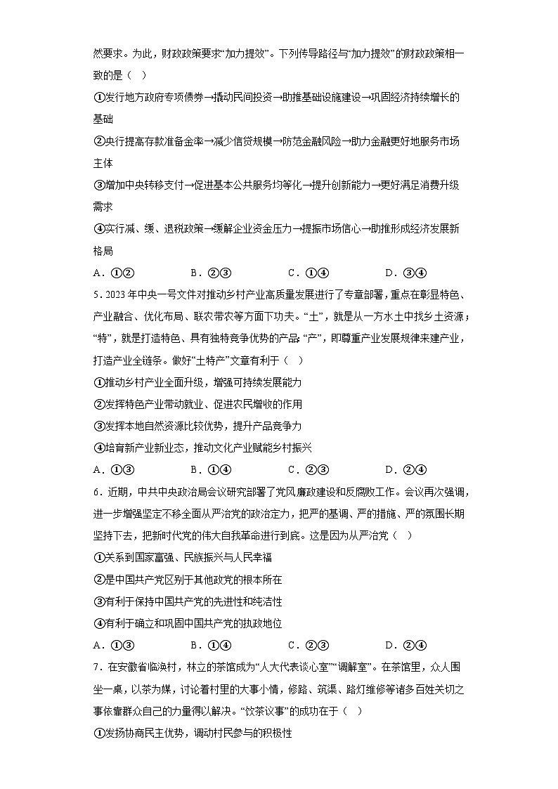 湖北省华大新高考联盟2023届名校高三高考预测卷政治试题（含解析）第2页