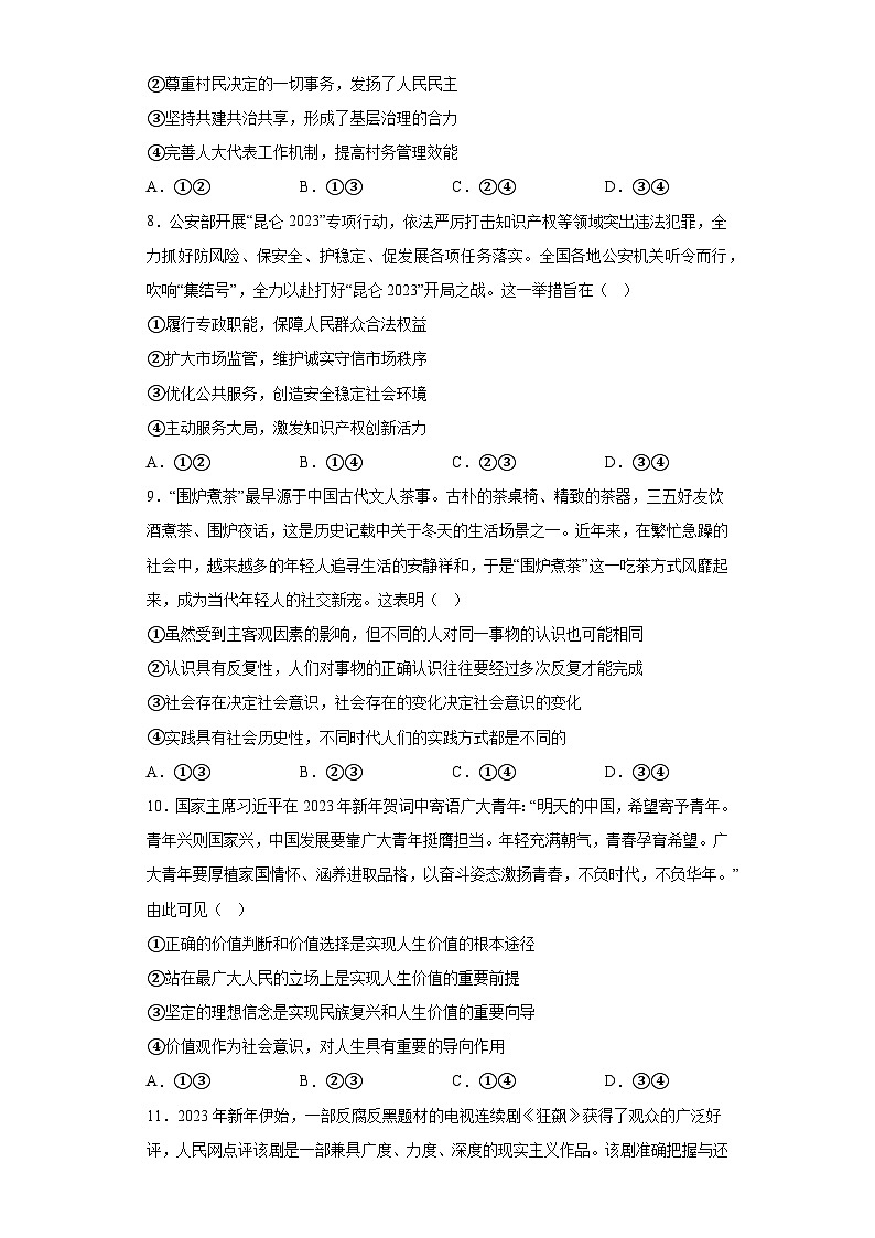 湖北省华大新高考联盟2023届名校高三高考预测卷政治试题（含解析）第3页