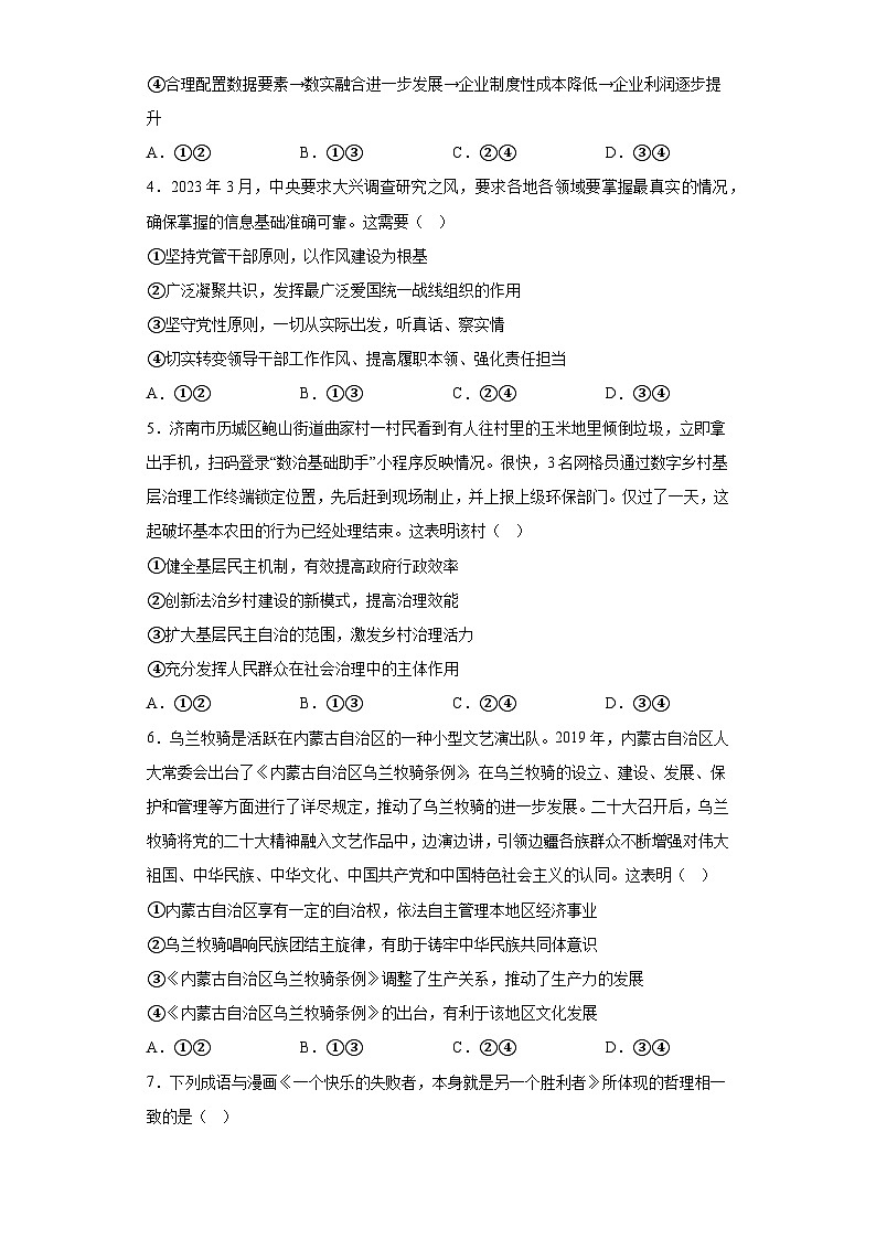湖南省长沙市长郡中学等校2023届高三二模联考政治试题（含解析）第2页