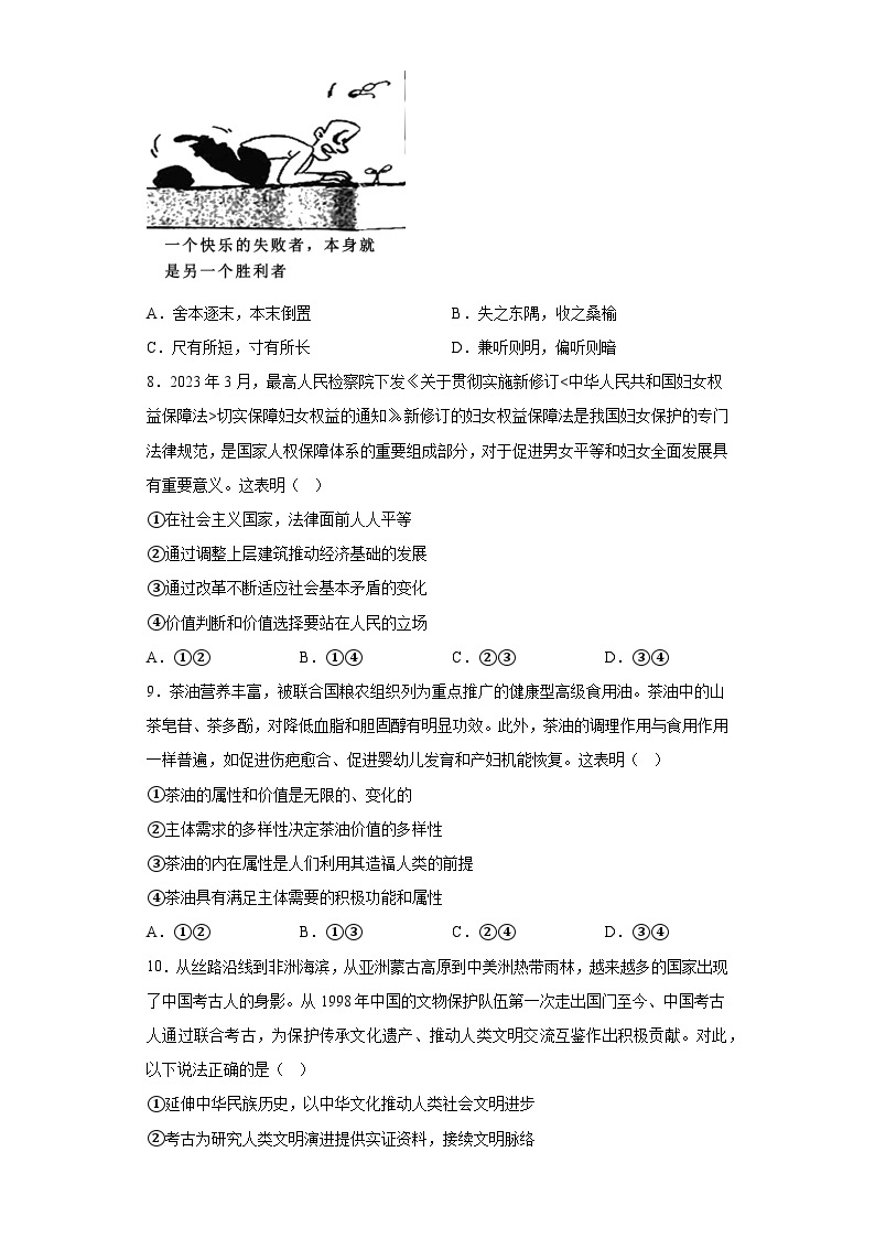 湖南省长沙市长郡中学等校2023届高三二模联考政治试题（含解析）03