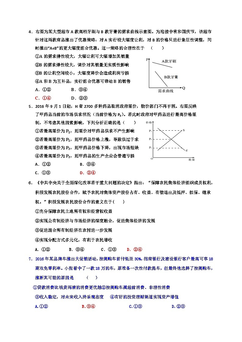 河北省衡水中学2017届高三上学期期中考试政治试题第2页