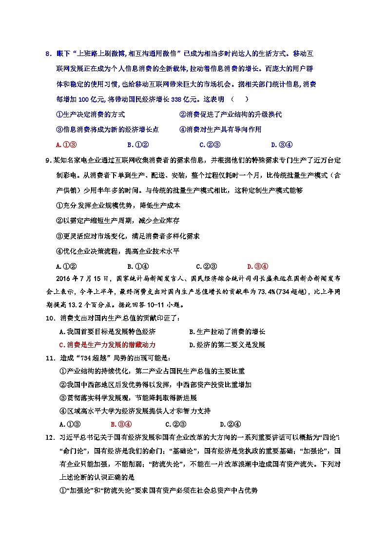 河北省衡水中学2017届高三上学期期中考试政治试题第3页