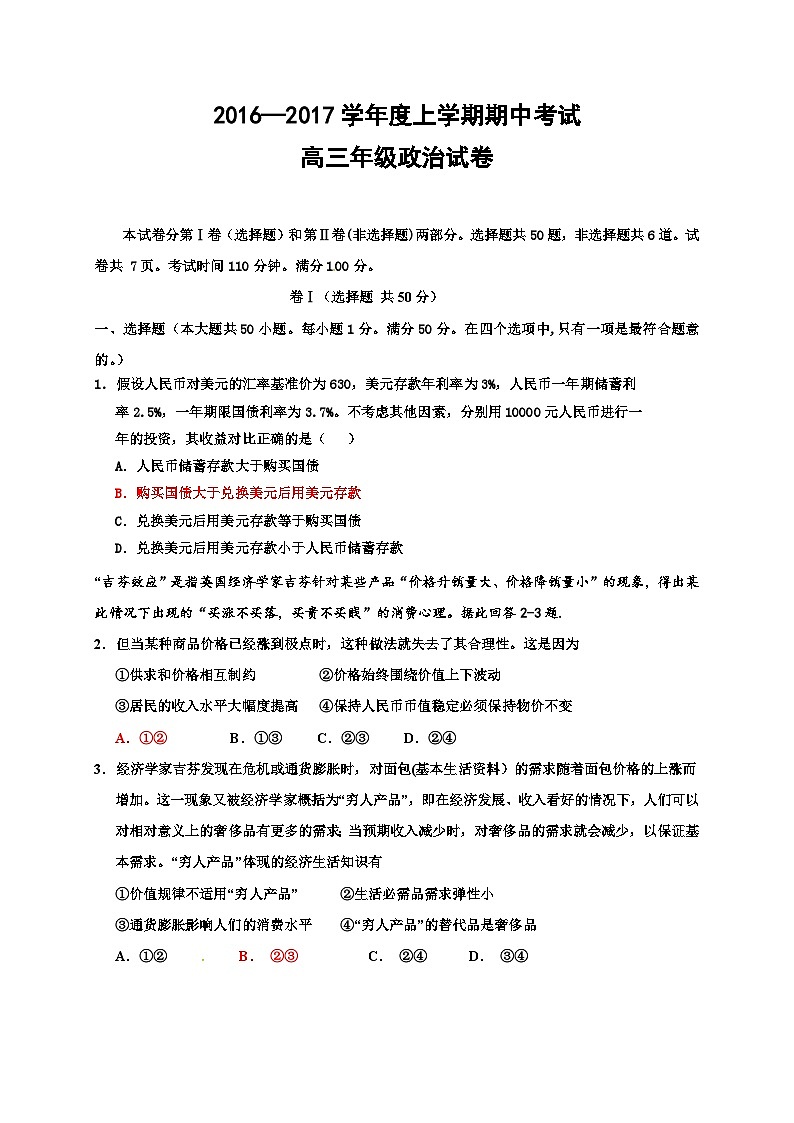 河北省衡水中学2017届高三上学期期中考试政治试题第1页