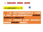 第三课 坚持和加强党的全面领导——高一下学期《政治与法治》期末单元复习课件（统编版必修3）