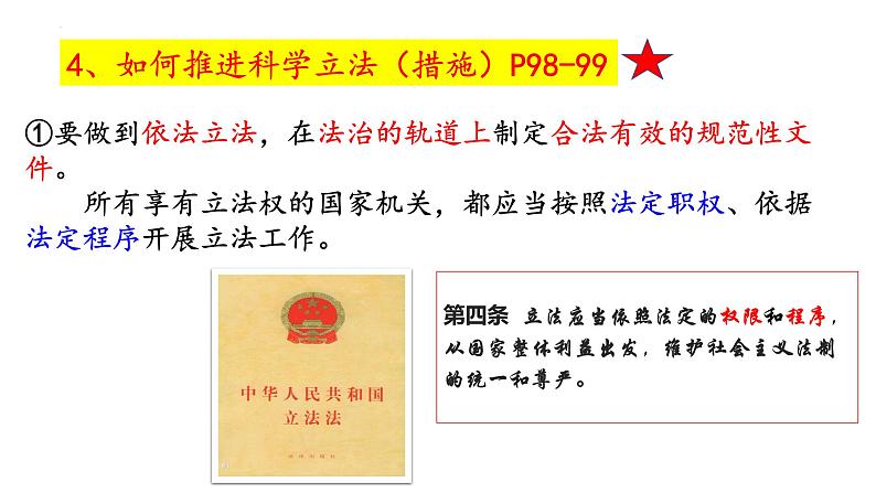 第九课  全面依法治国的基本要求——高一下学期《政治与法治》期末单元复习课件（统编版必修3）第5页