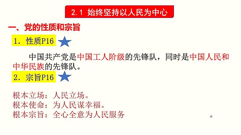 第二课  中国共产党的先进性——高一下学期《政治与法治》期末单元复习课件（统编版必修3）第2页