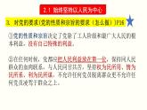 第二课  中国共产党的先进性——高一下学期《政治与法治》期末单元复习课件（统编版必修3）