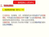 第二课  中国共产党的先进性——高一下学期《政治与法治》期末单元复习课件（统编版必修3）