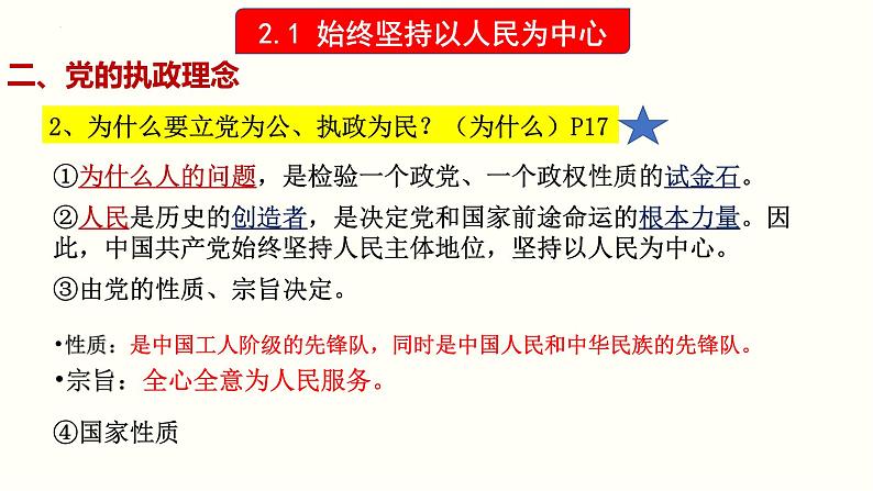 第二课  中国共产党的先进性——高一下学期《政治与法治》期末单元复习课件（统编版必修3）第5页