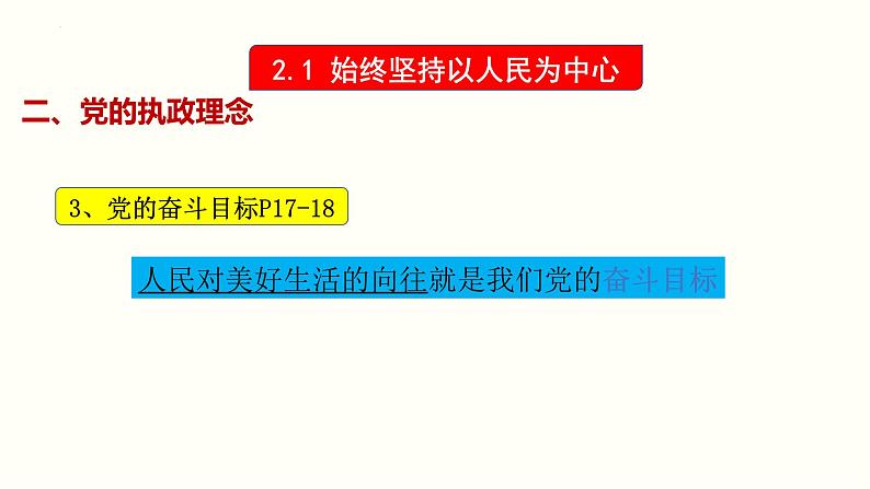 第二课  中国共产党的先进性——高一下学期《政治与法治》期末单元复习课件（统编版必修3）第6页